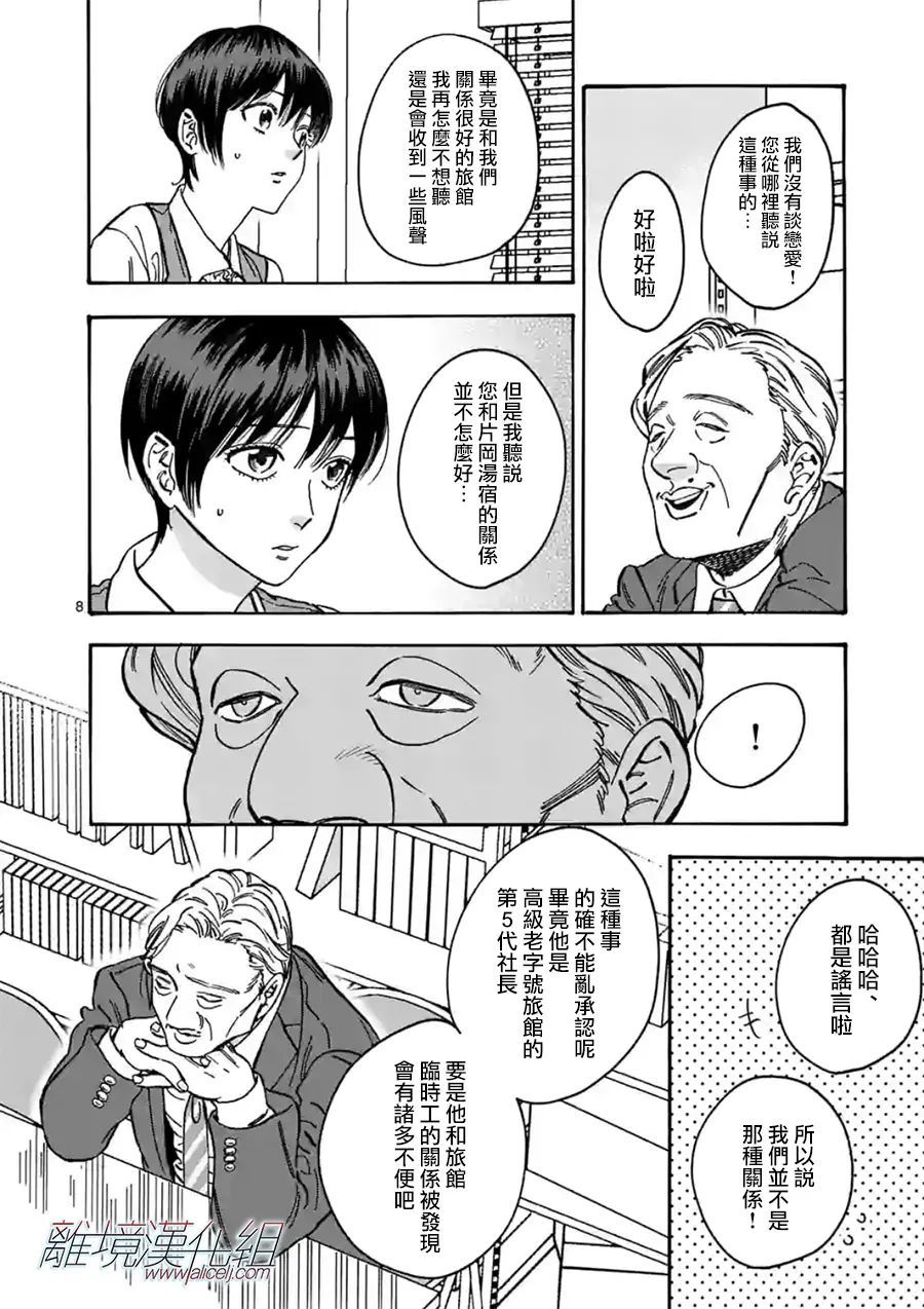 Promise·Cinderella 100话 第7页