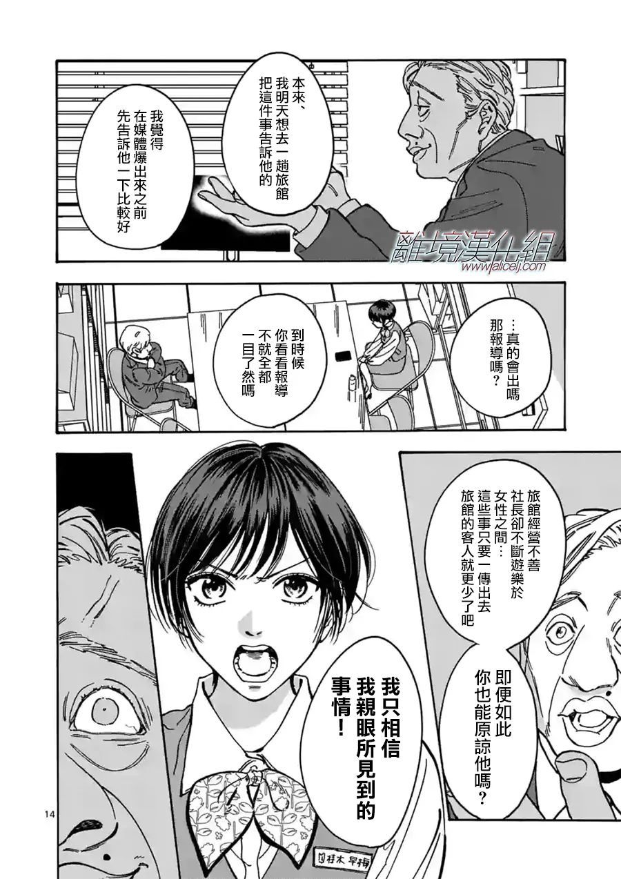 Promise·Cinderella 100话 第13页