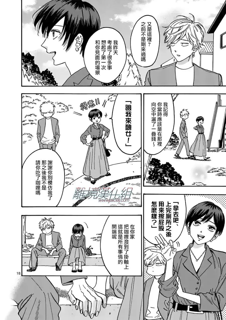 Promise·Cinderella 100话 第17页