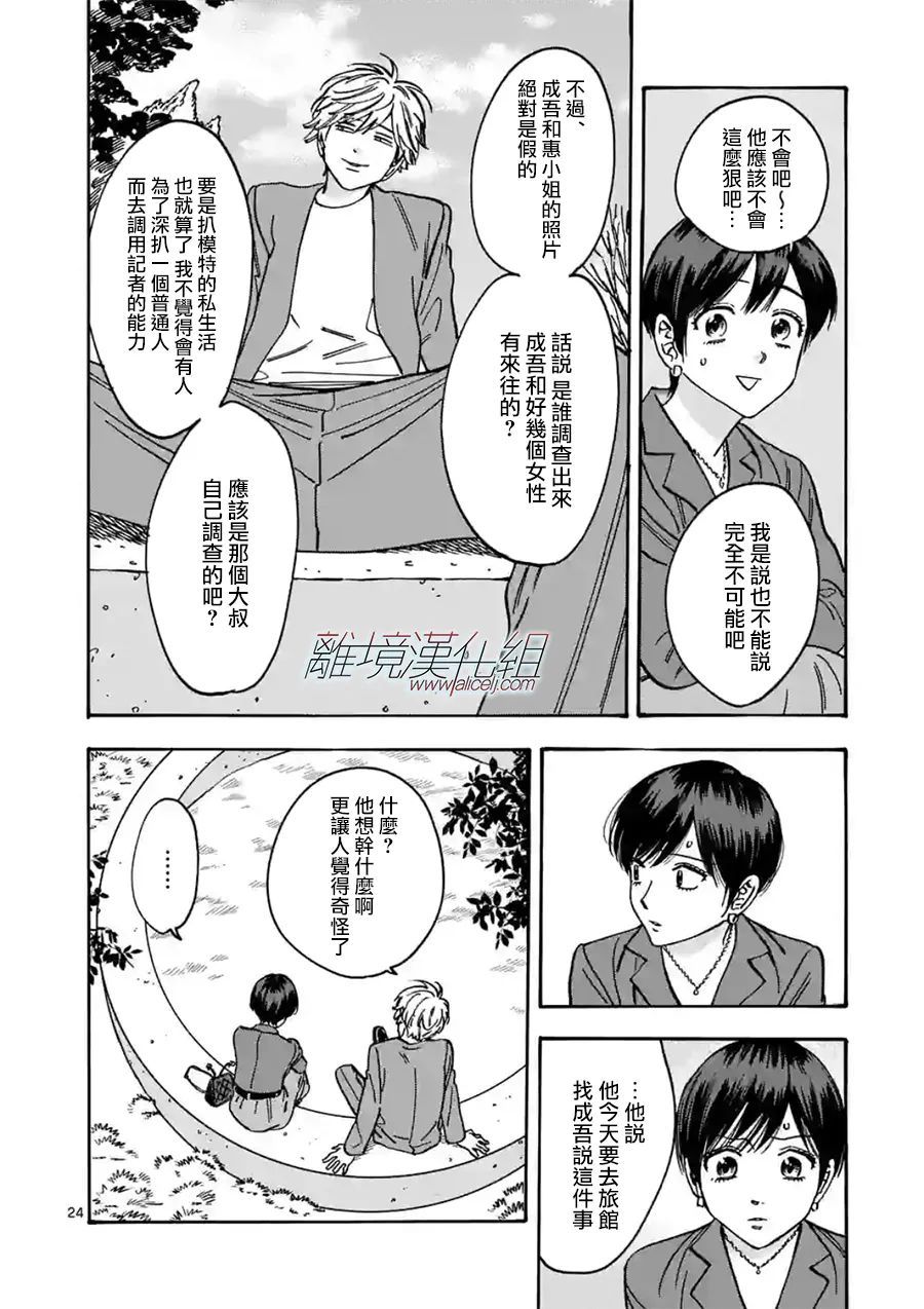 Promise·Cinderella 100话 第23页