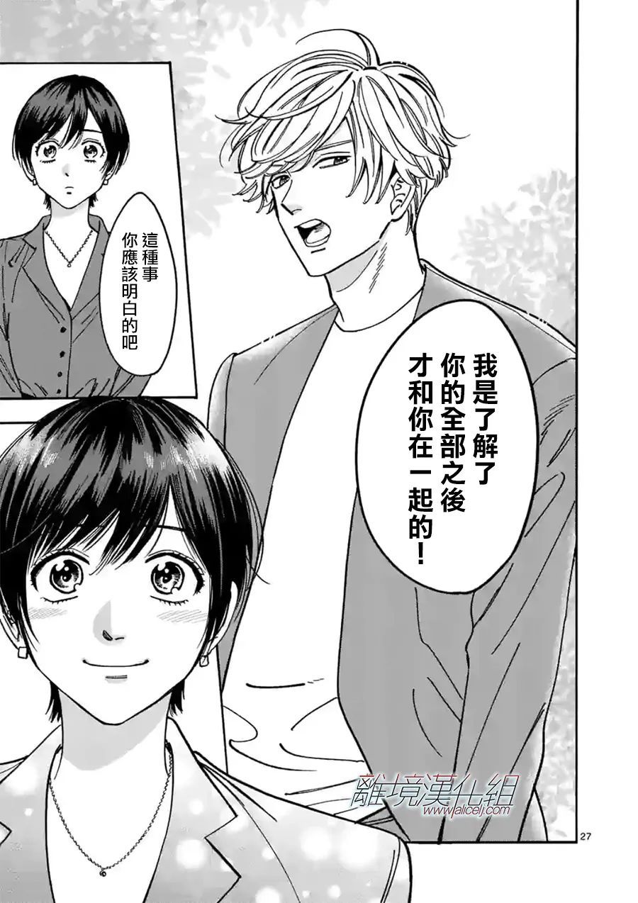 Promise·Cinderella 100话 第26页