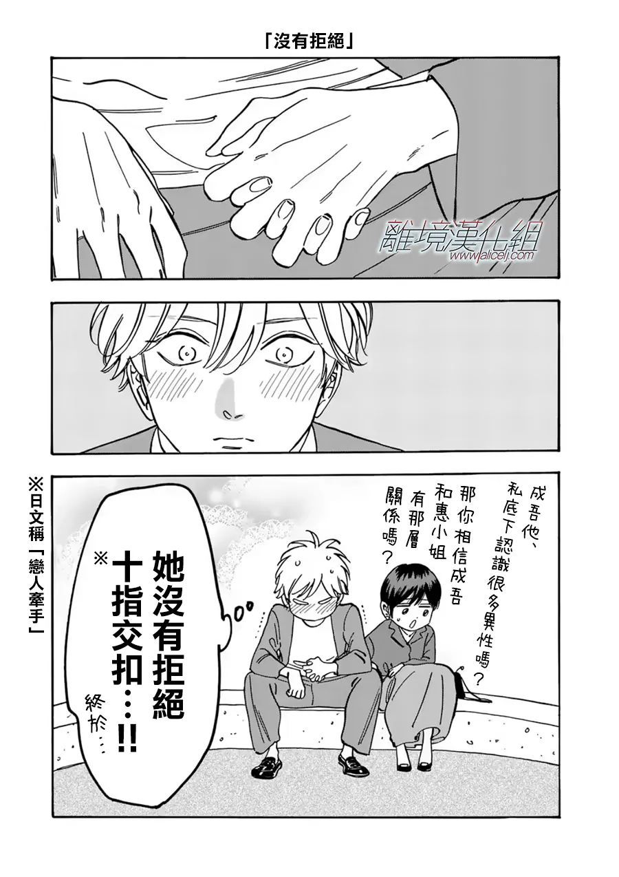 Promise·Cinderella 100话 第29页