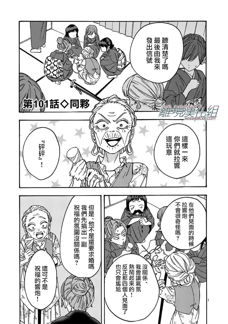 Promise·Cinderella 101话 第0页