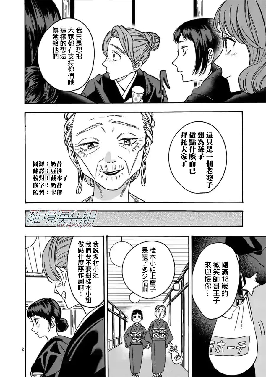 Promise·Cinderella 101话 第1页