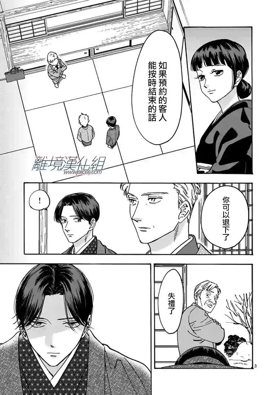 Promise·Cinderella 101话 第2页