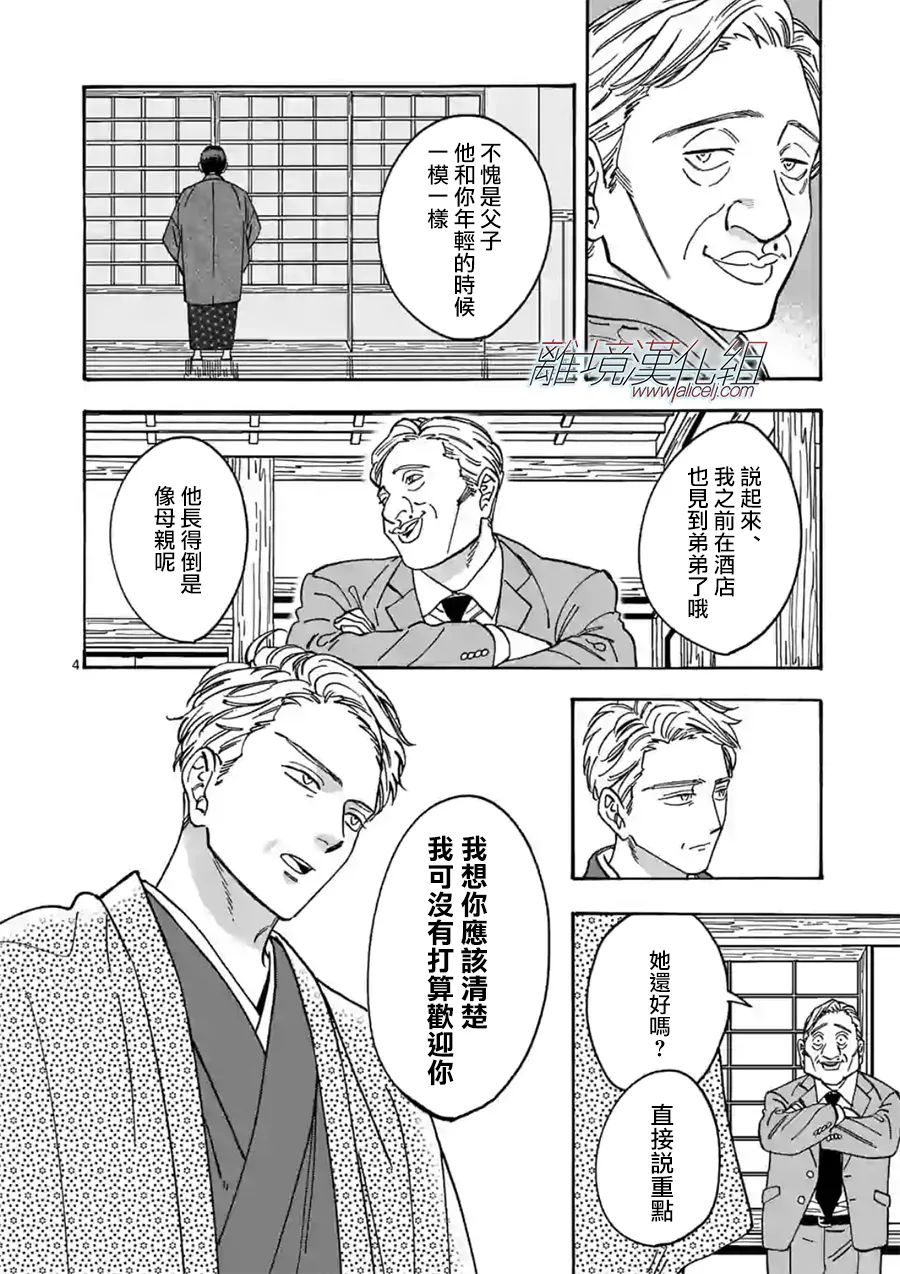 Promise·Cinderella 101话 第3页