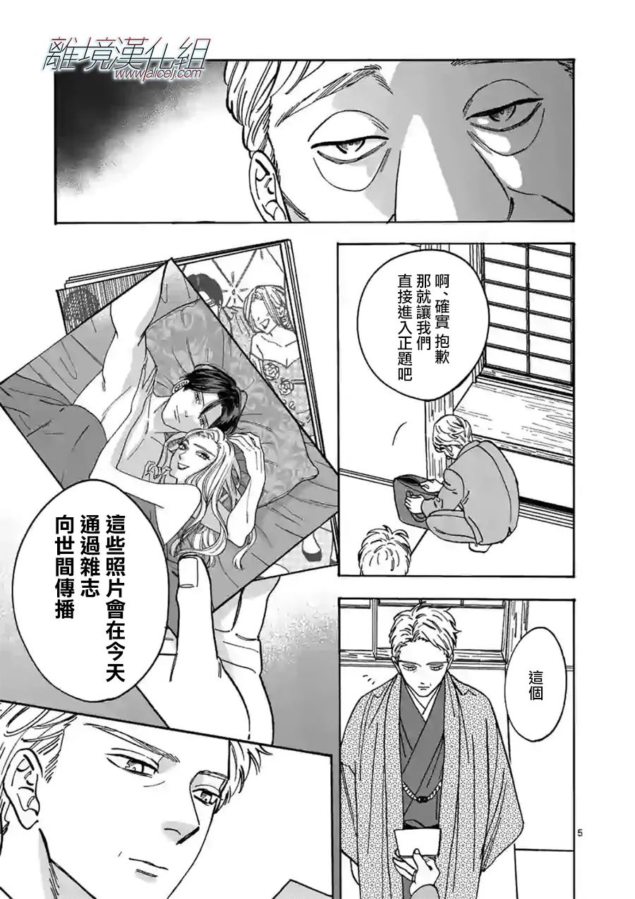 Promise·Cinderella 101话 第4页