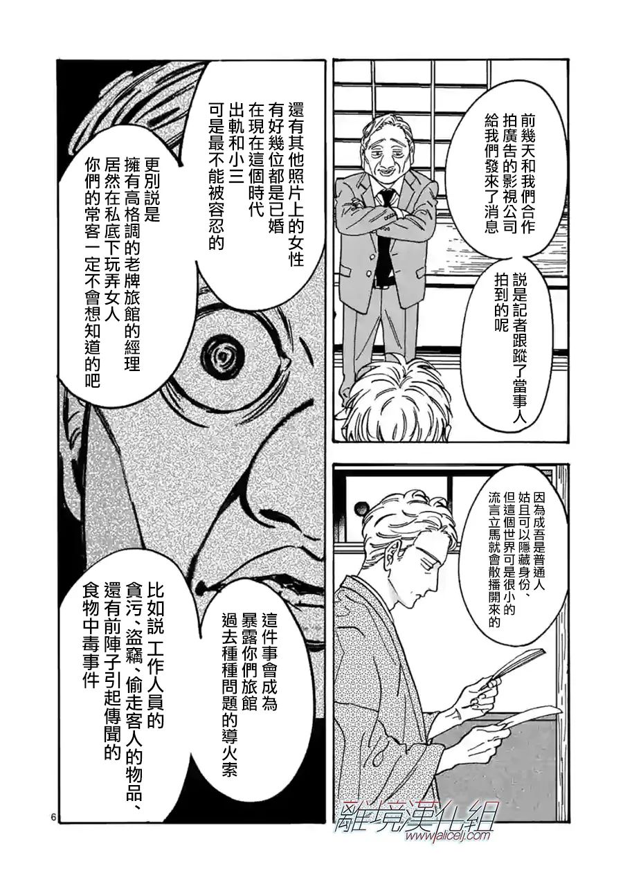 Promise·Cinderella 101话 第5页