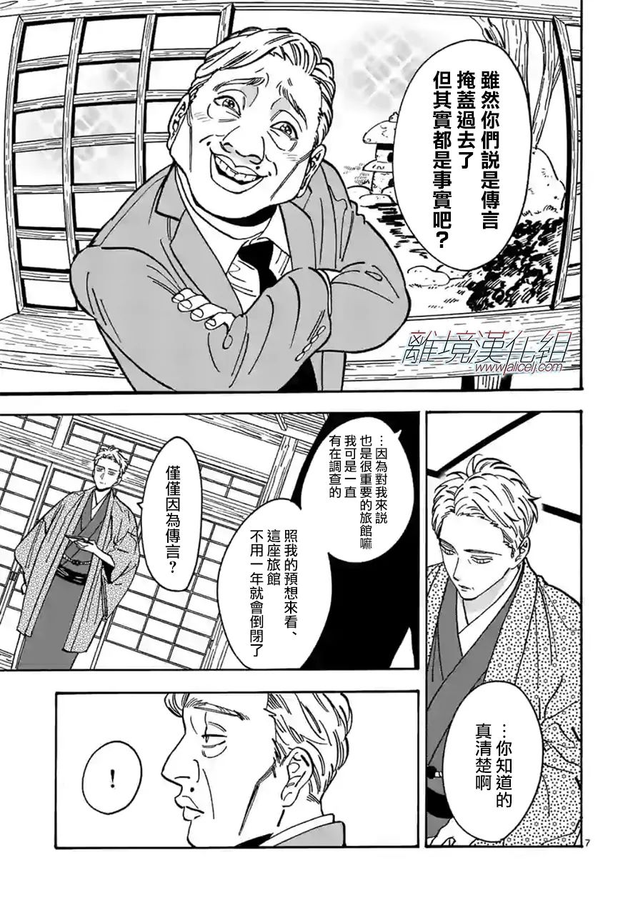 Promise·Cinderella 101话 第6页