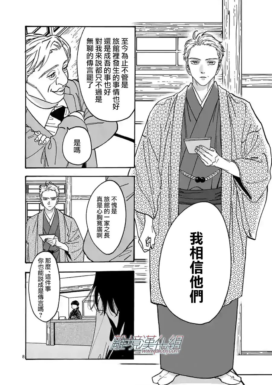 Promise·Cinderella 101话 第7页