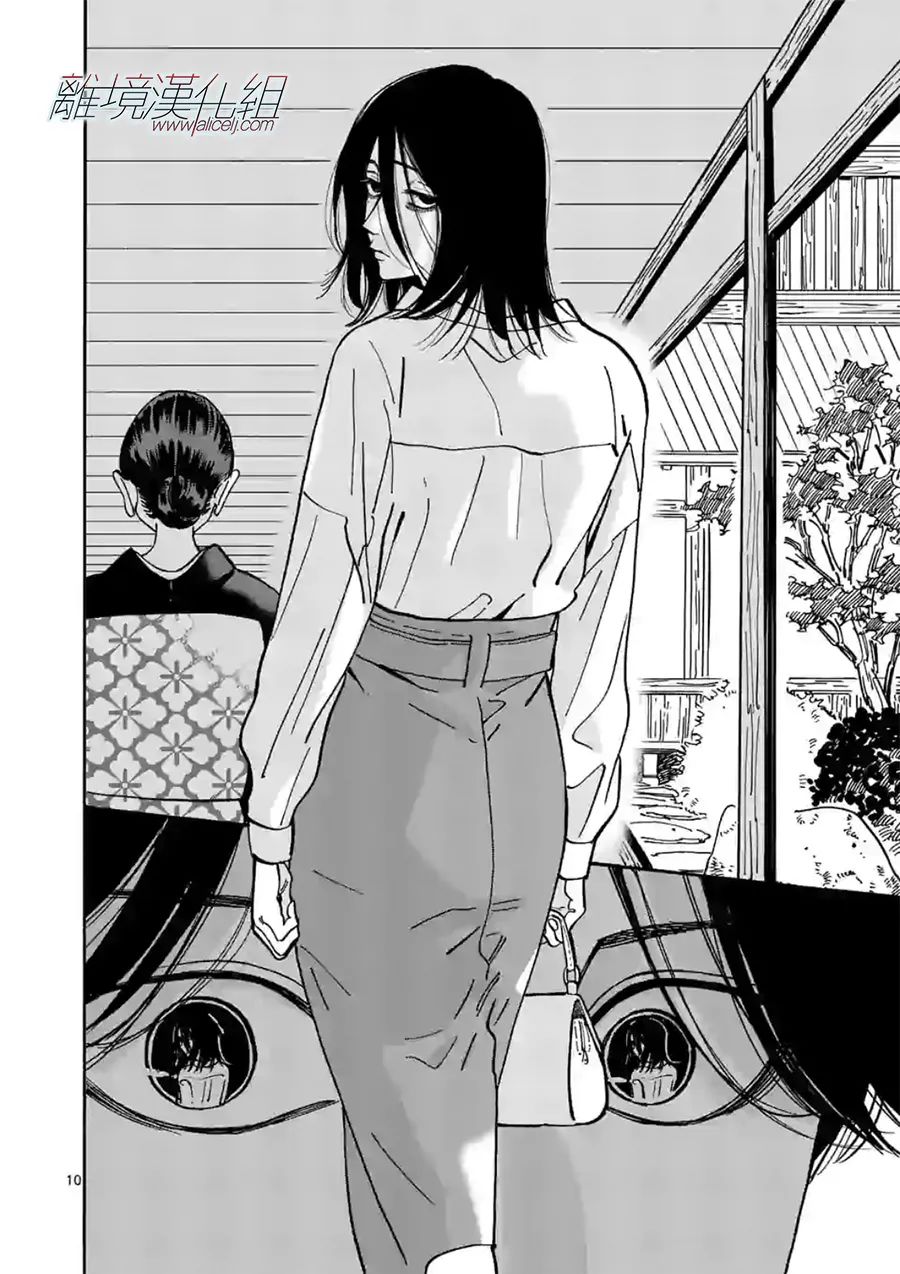 Promise·Cinderella 101话 第9页