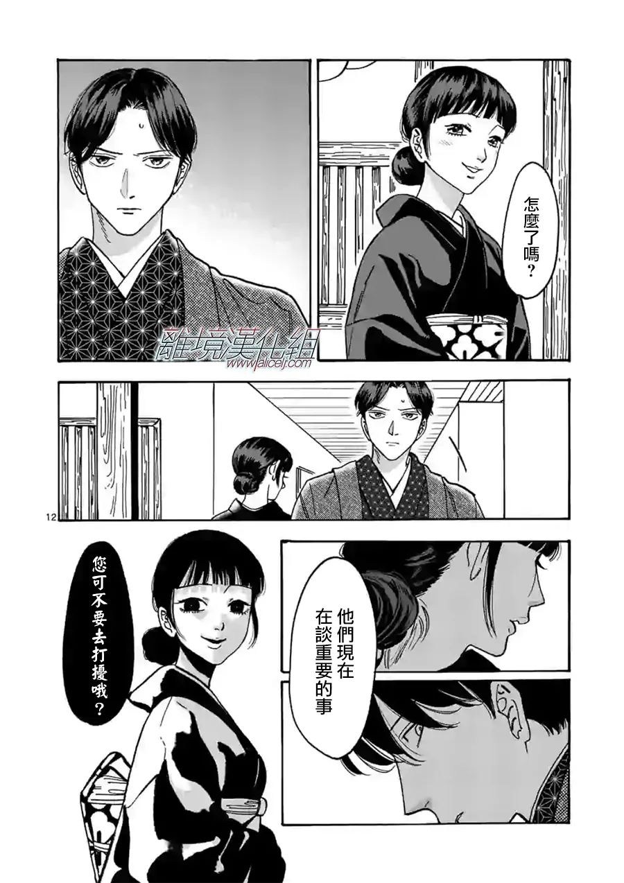 Promise·Cinderella 101话 第11页