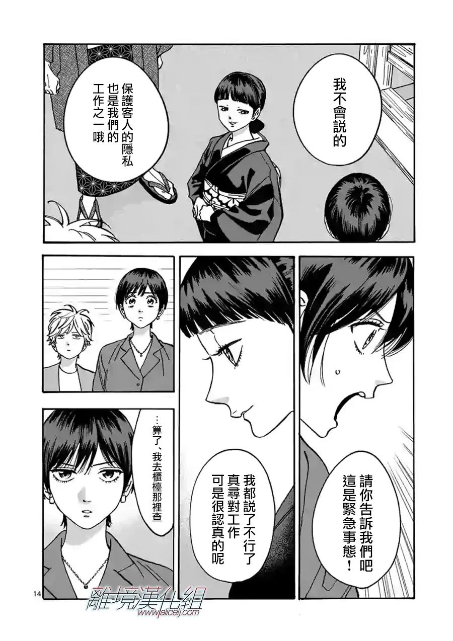 Promise·Cinderella 101话 第12页