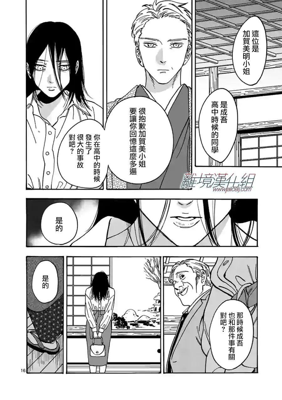 Promise·Cinderella 101话 第14页