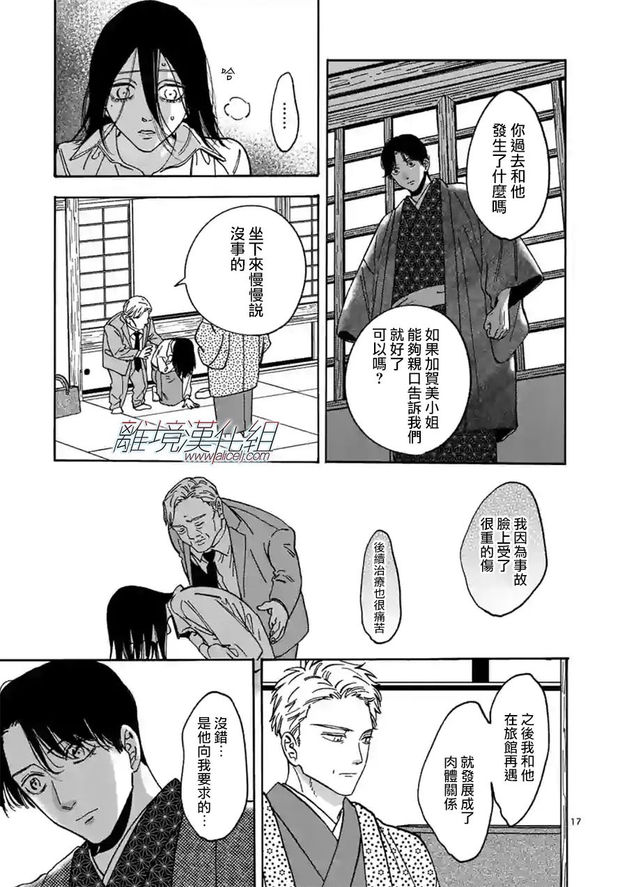 Promise·Cinderella 101话 第15页