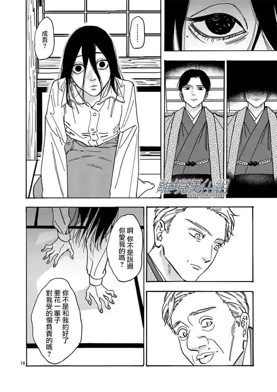 Promise·Cinderella 101话 第16页