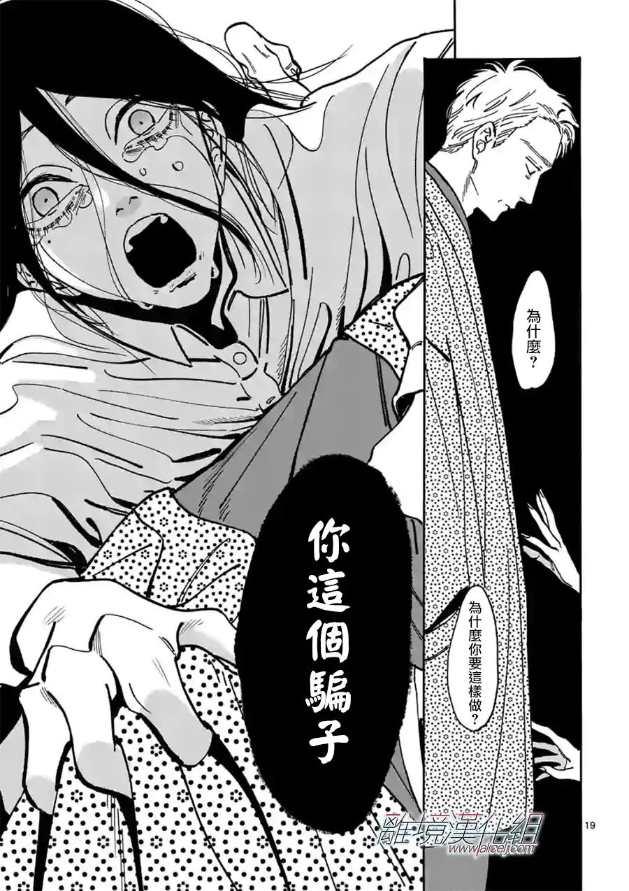 Promise·Cinderella 101话 第17页