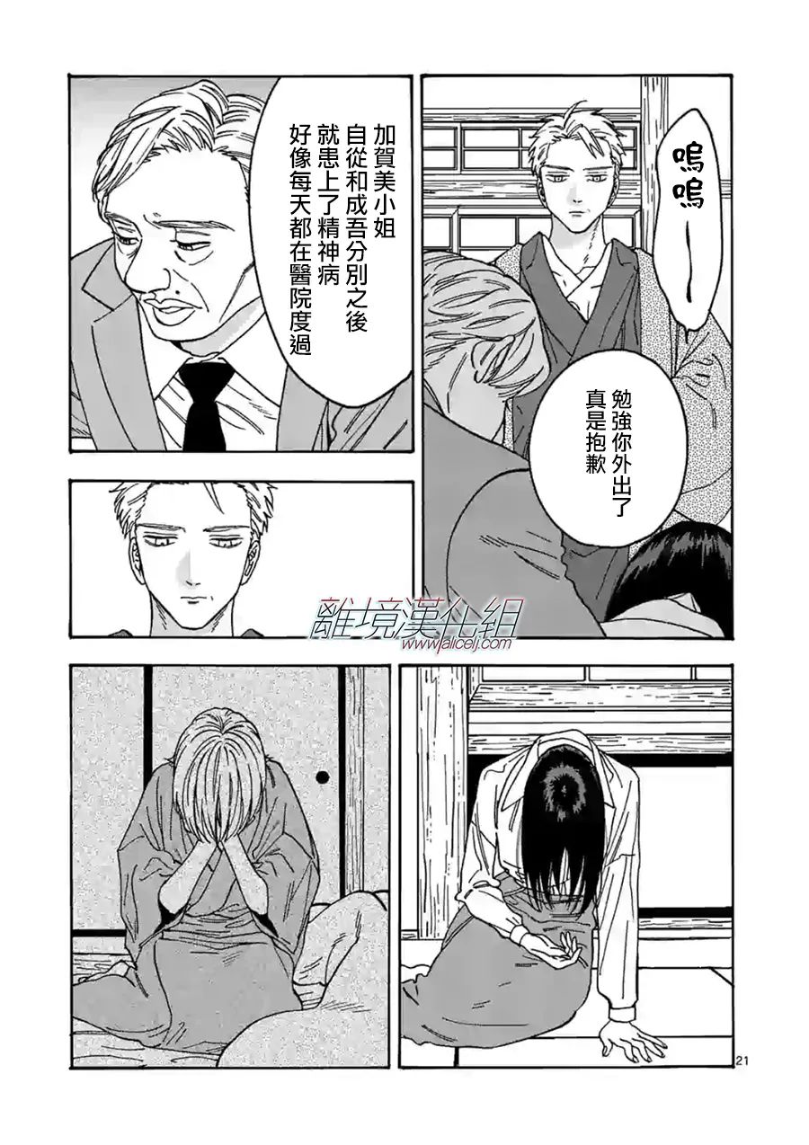 Promise·Cinderella 101话 第19页