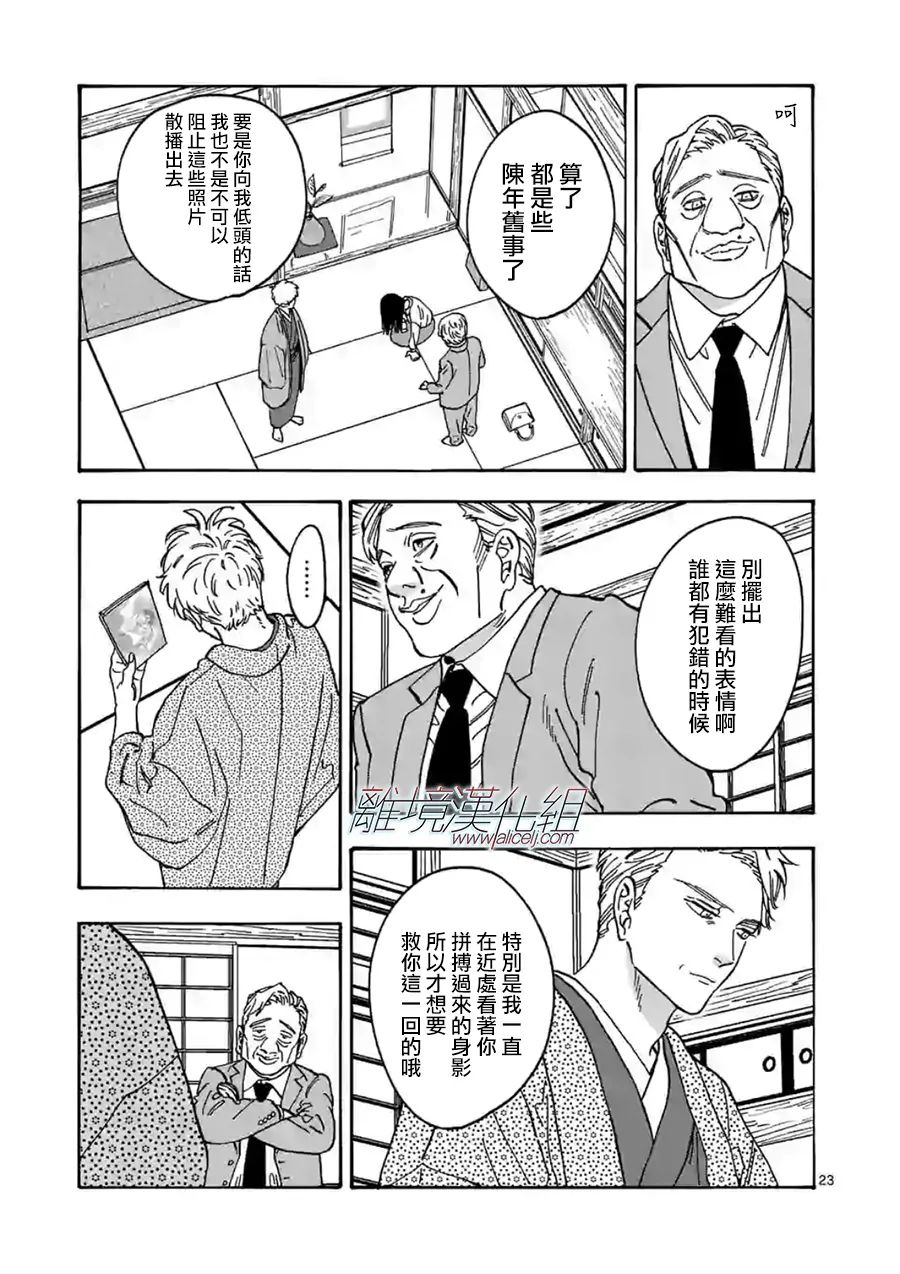 Promise·Cinderella 101话 第21页