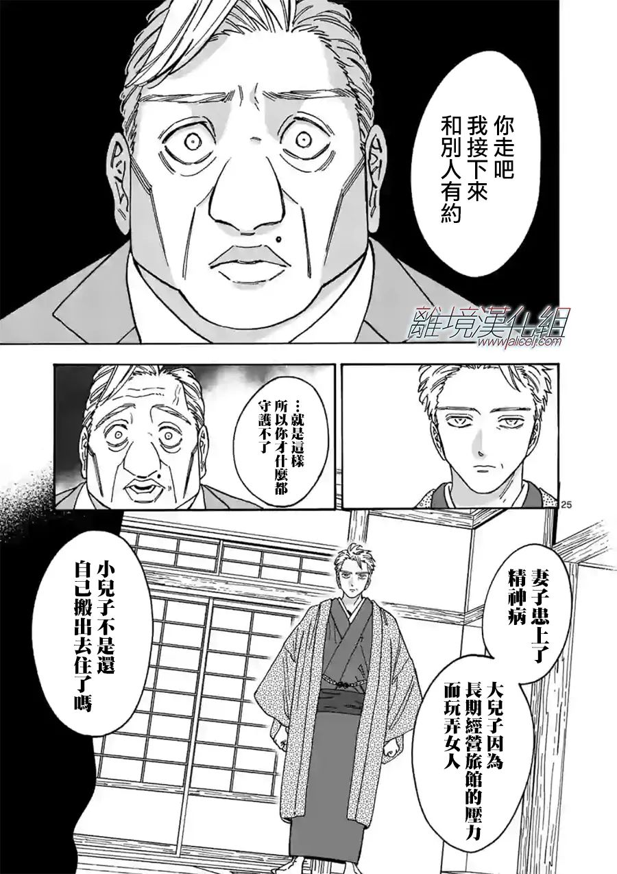 Promise·Cinderella 101话 第23页