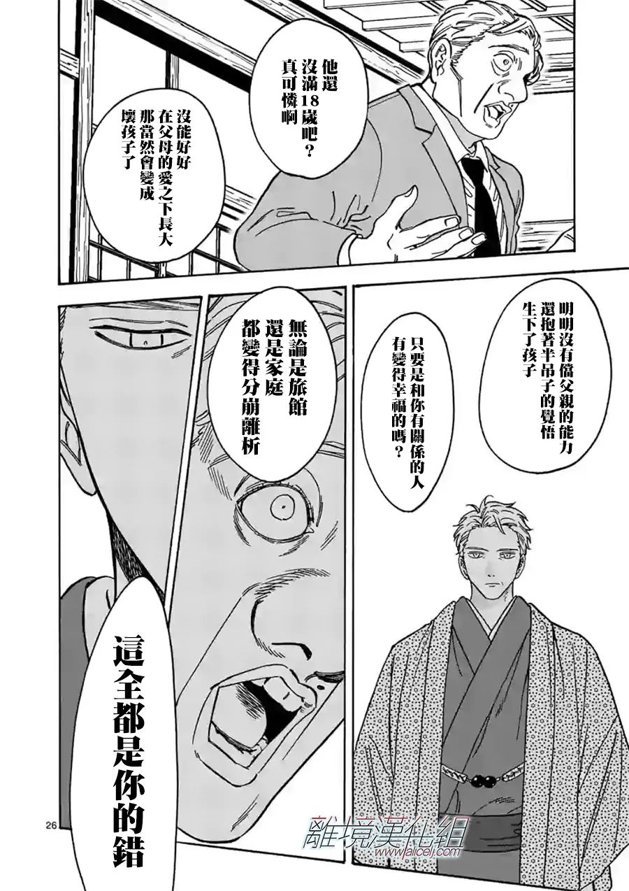 Promise·Cinderella 101话 第24页