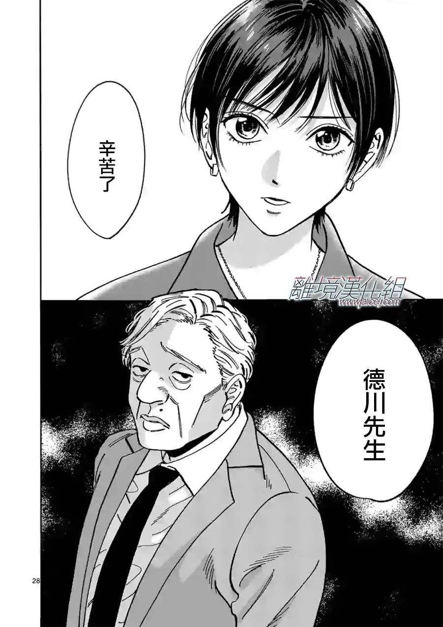 Promise·Cinderella 101话 第26页