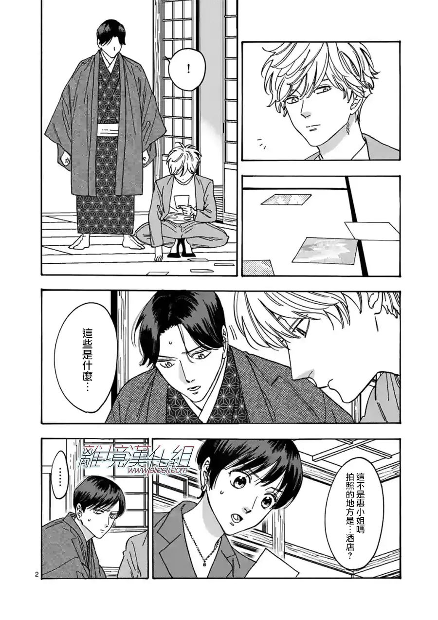 Promise·Cinderella 102话 第1页