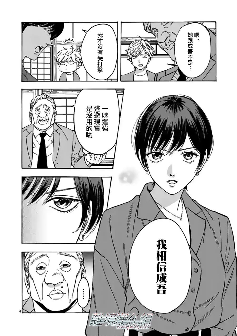 Promise·Cinderella 102话 第3页