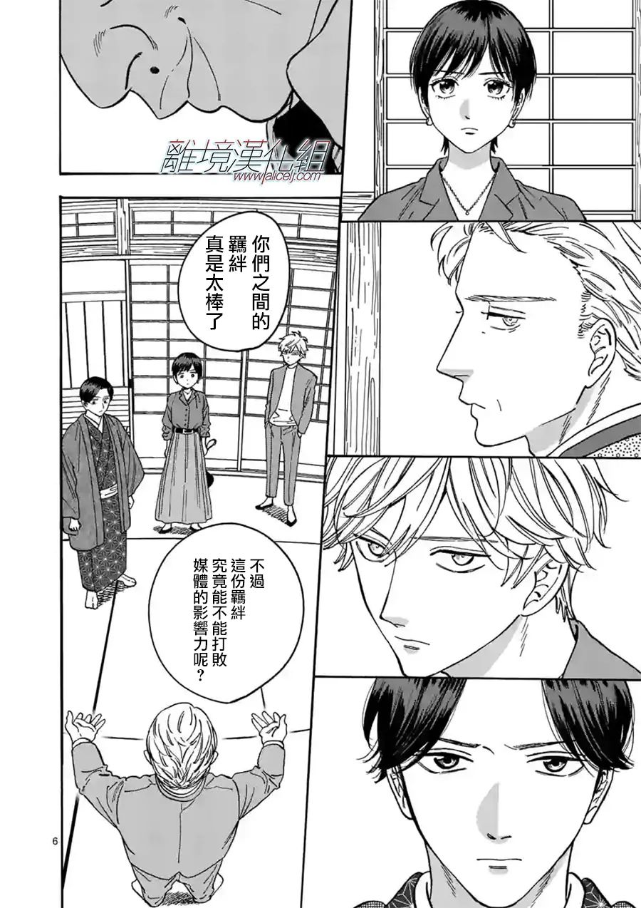 Promise·Cinderella 102话 第5页