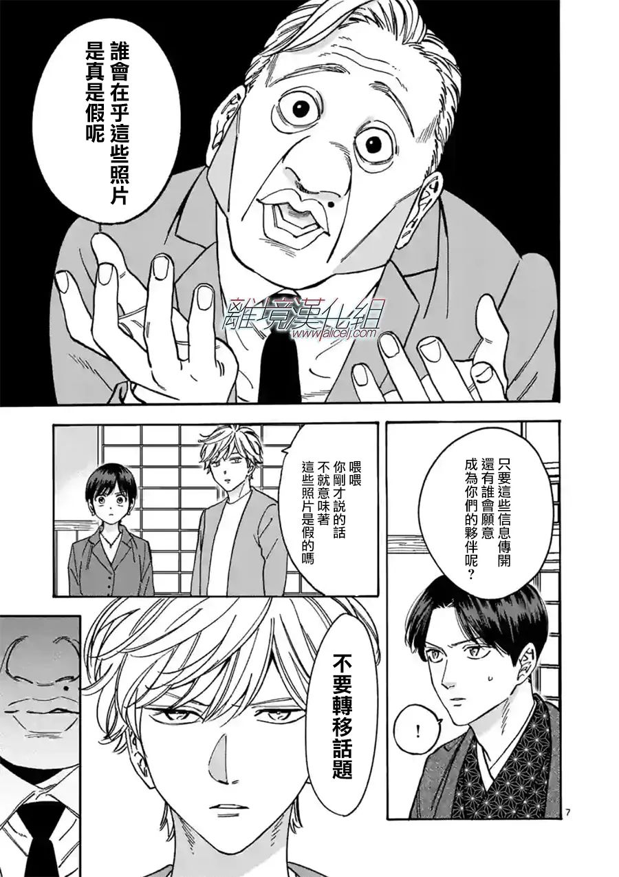 Promise·Cinderella 102话 第6页