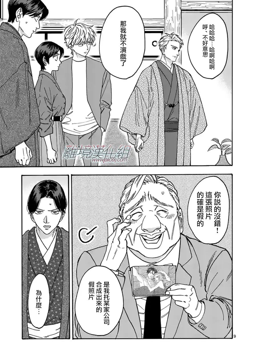 Promise·Cinderella 102话 第8页