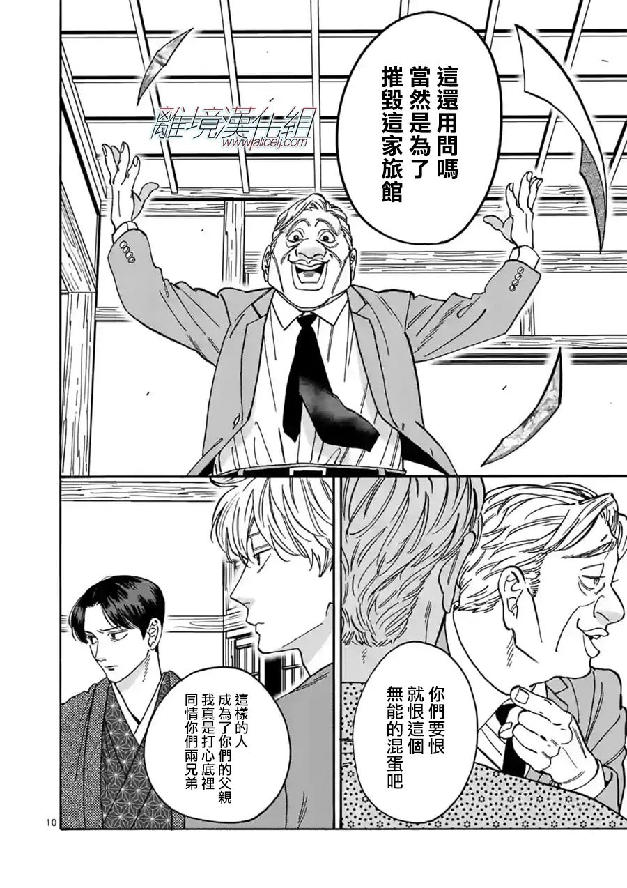 Promise·Cinderella 102话 第9页