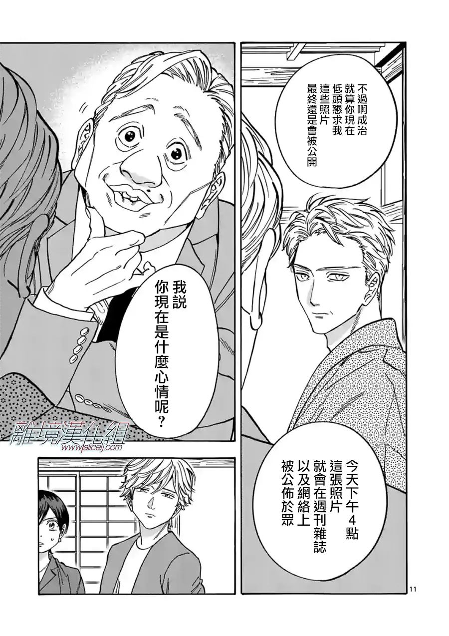 Promise·Cinderella102话图