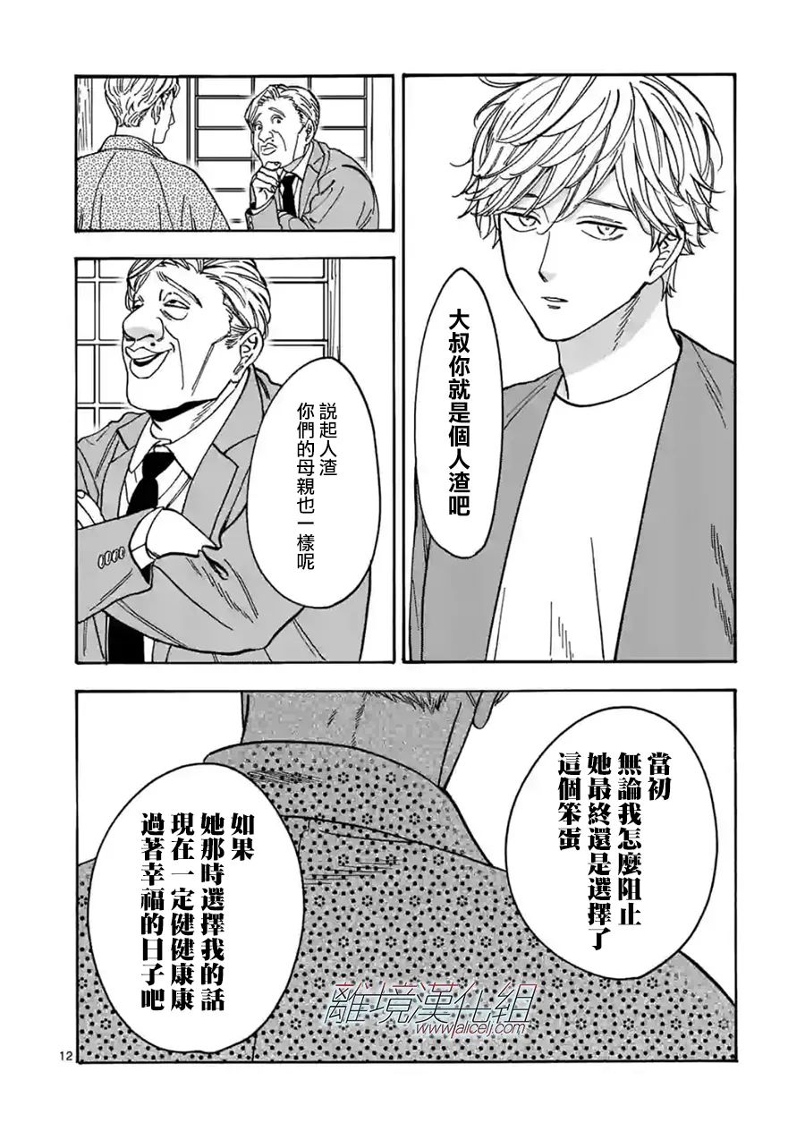 Promise·Cinderella 102话 第11页