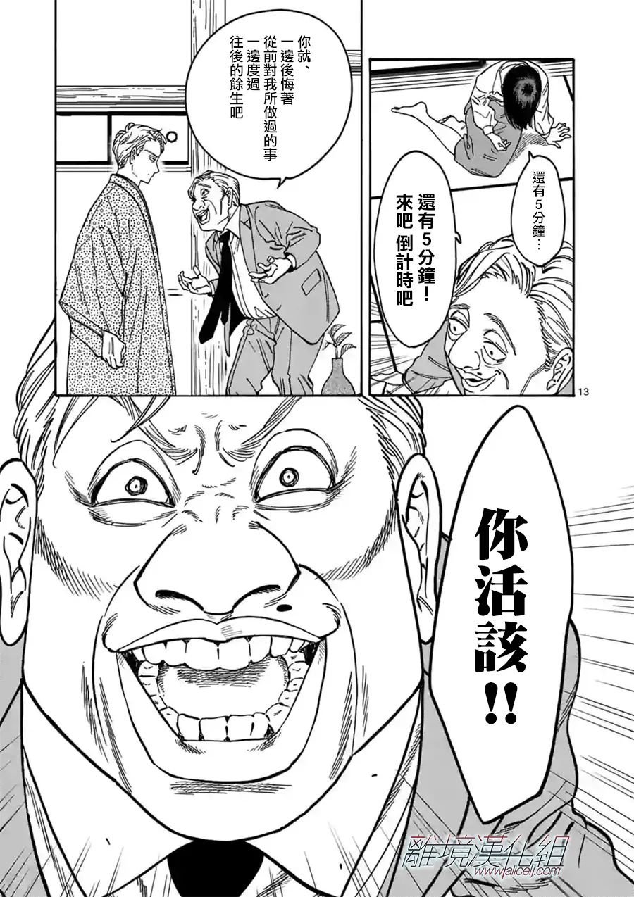 Promise·Cinderella 102话 第12页