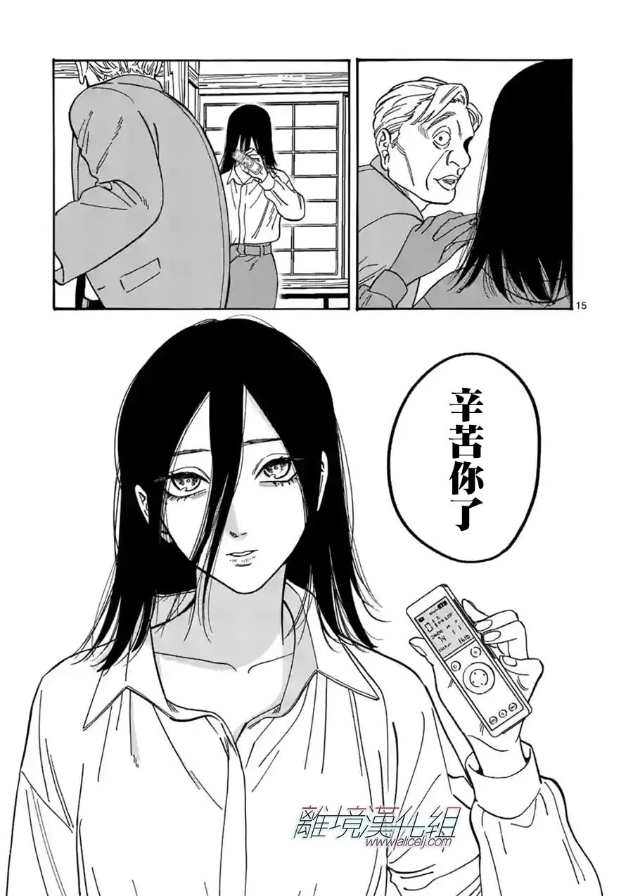 Promise·Cinderella 102话 第14页