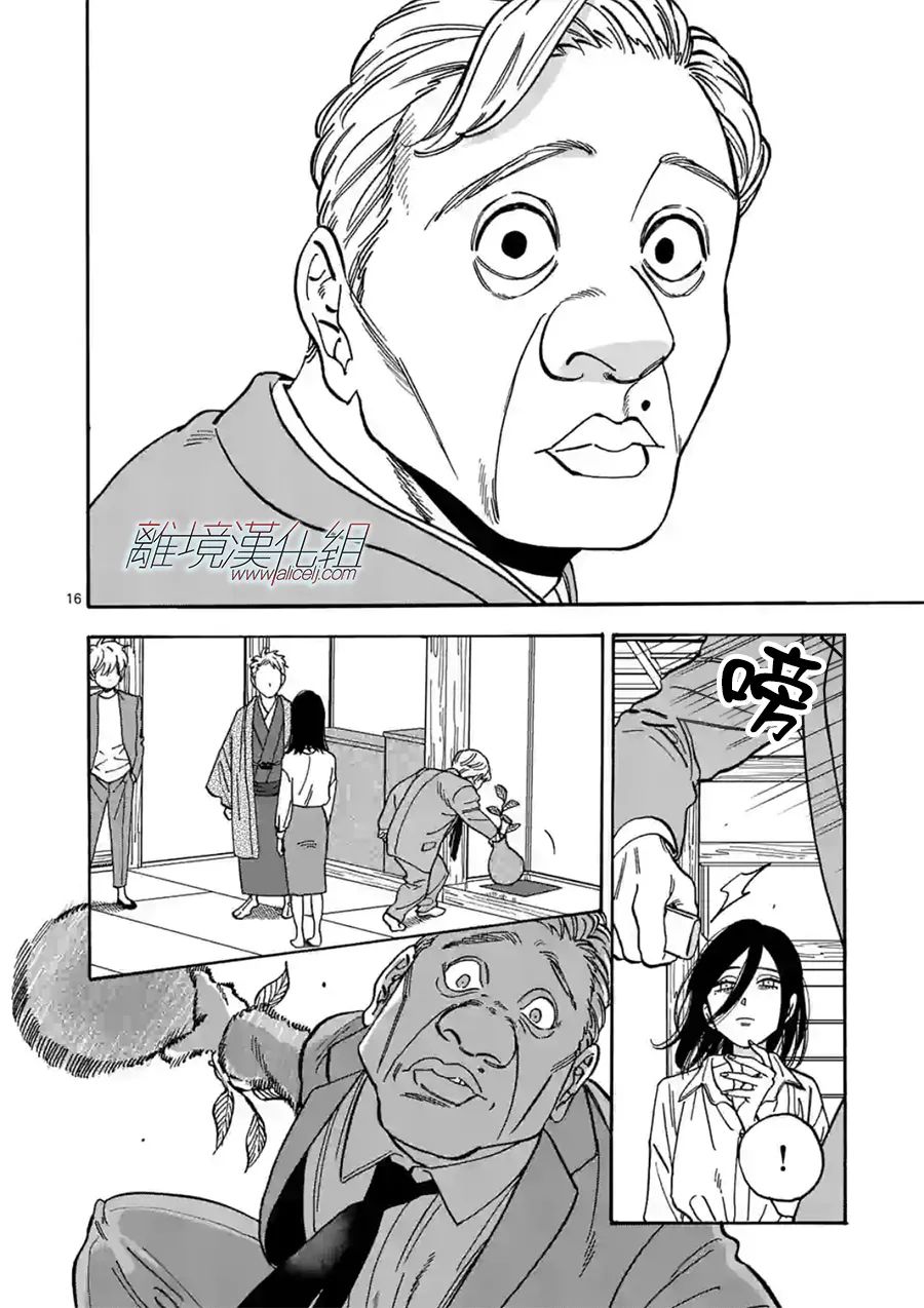 Promise·Cinderella 102话 第15页