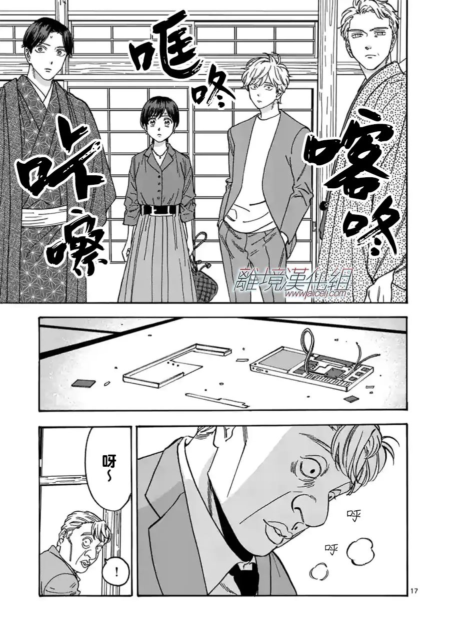 Promise·Cinderella 102话 第16页