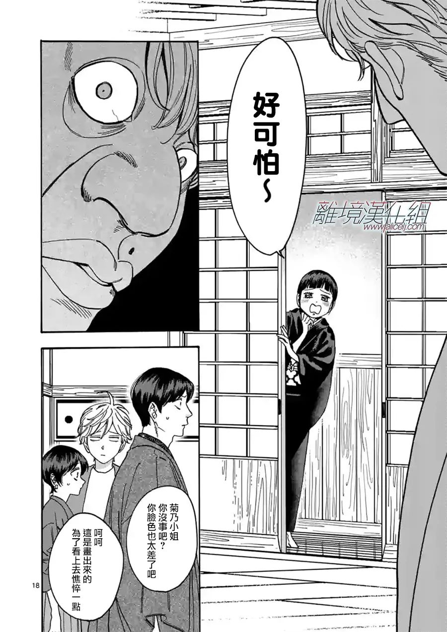 Promise·Cinderella 102话 第17页