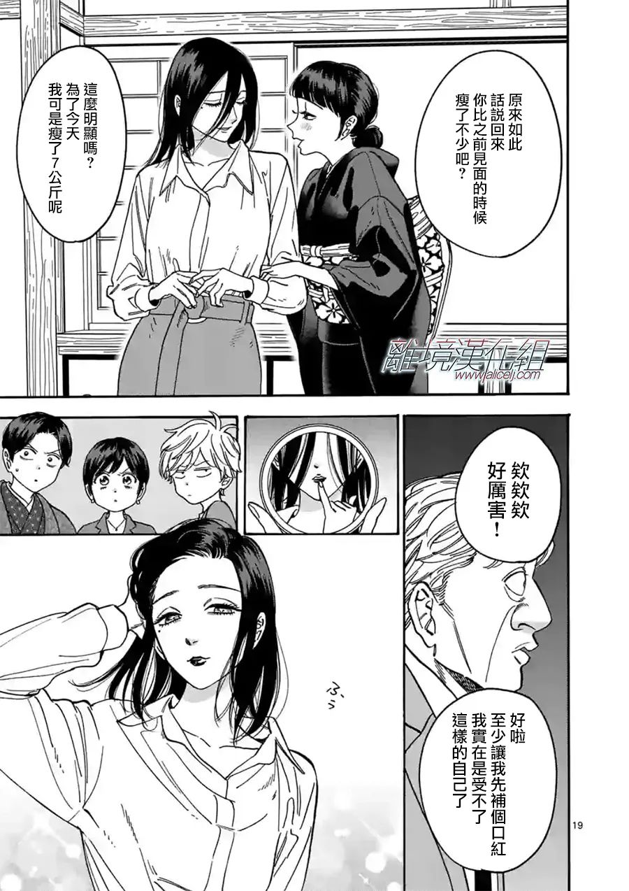 Promise·Cinderella 102话 第18页