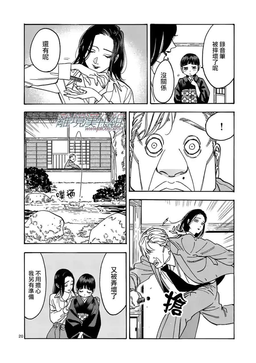 Promise·Cinderella 102话 第19页