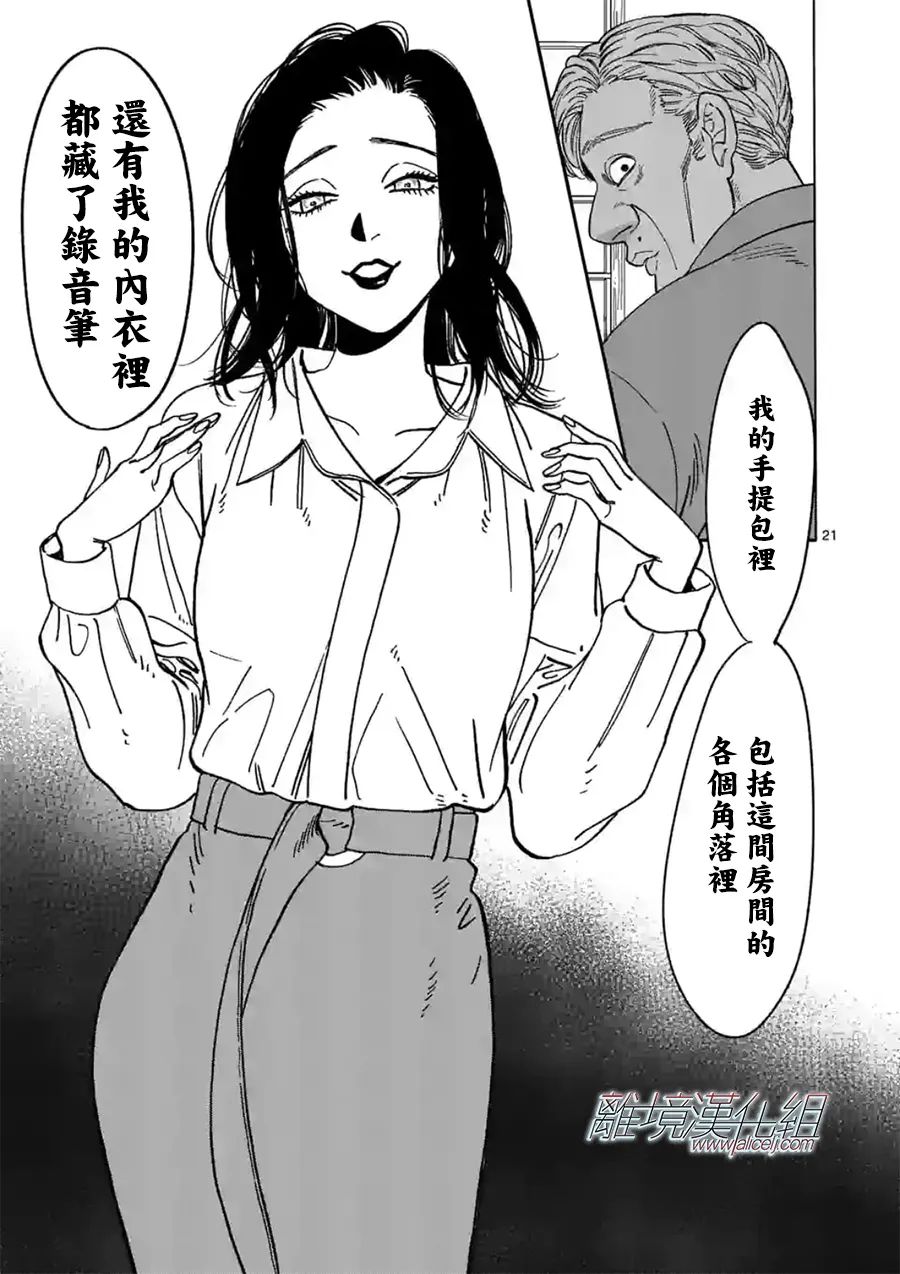 Promise·Cinderella 102话 第20页