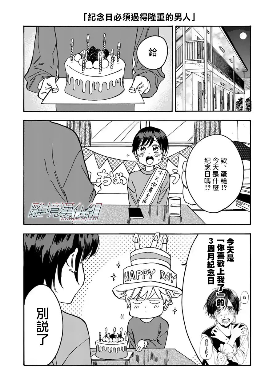 Promise·Cinderella 102话 第21页