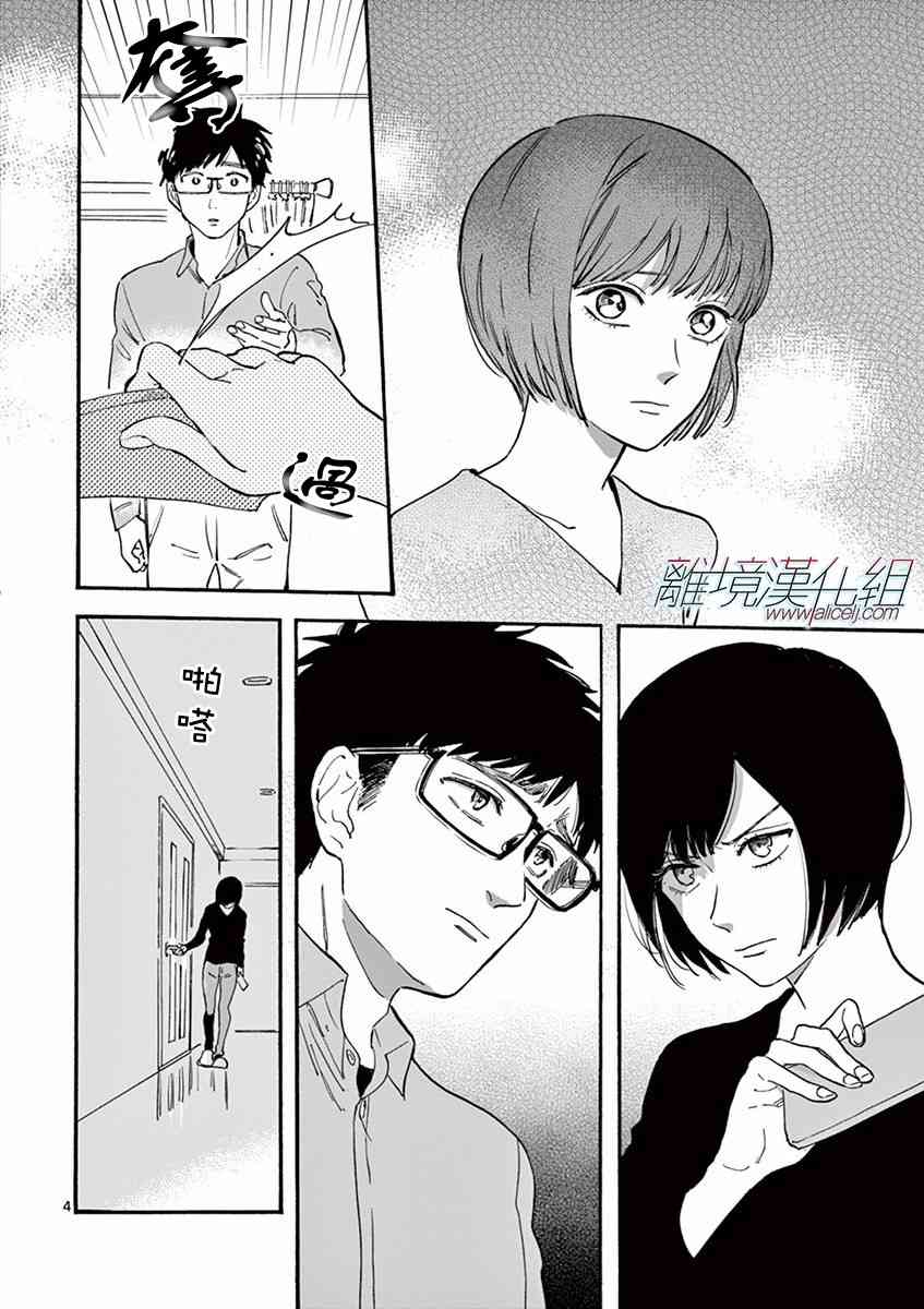 Promise·Cinderella 11话 第4页