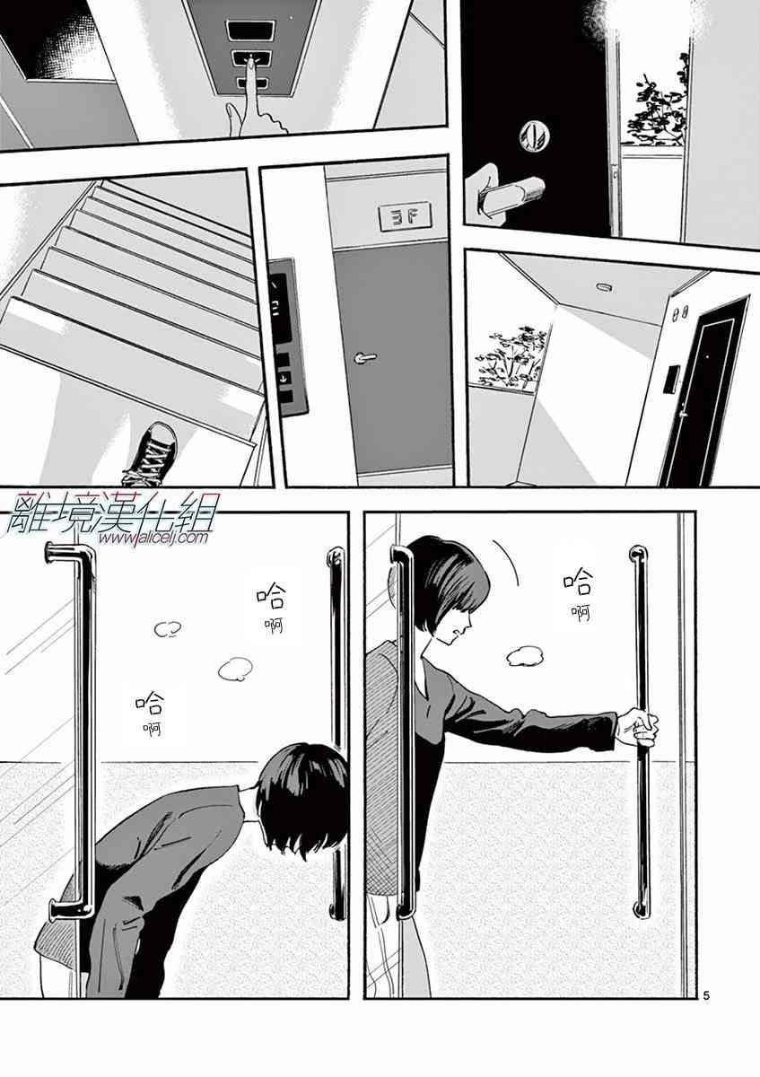 Promise·Cinderella 11话 第5页