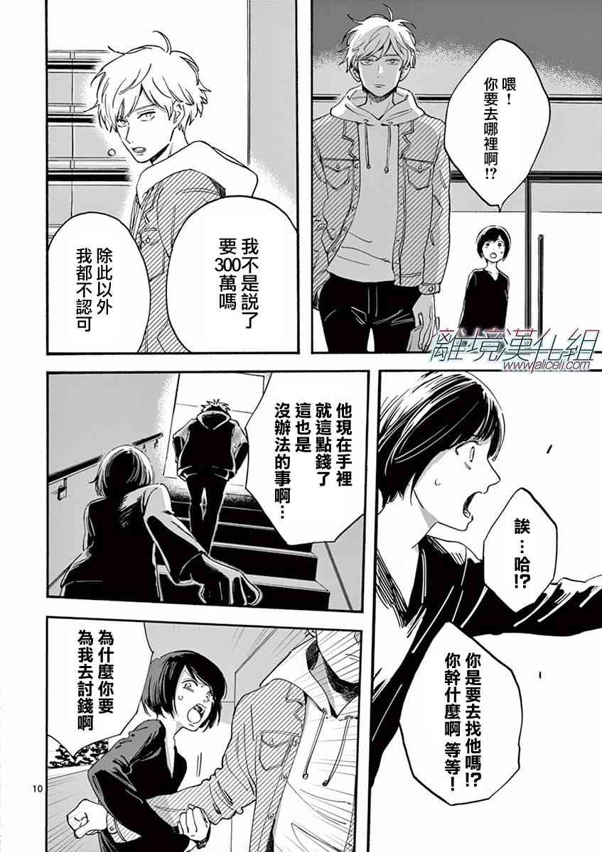 Promise·Cinderella 11话 第10页