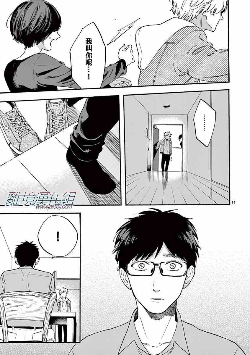 Promise·Cinderella 11话 第11页