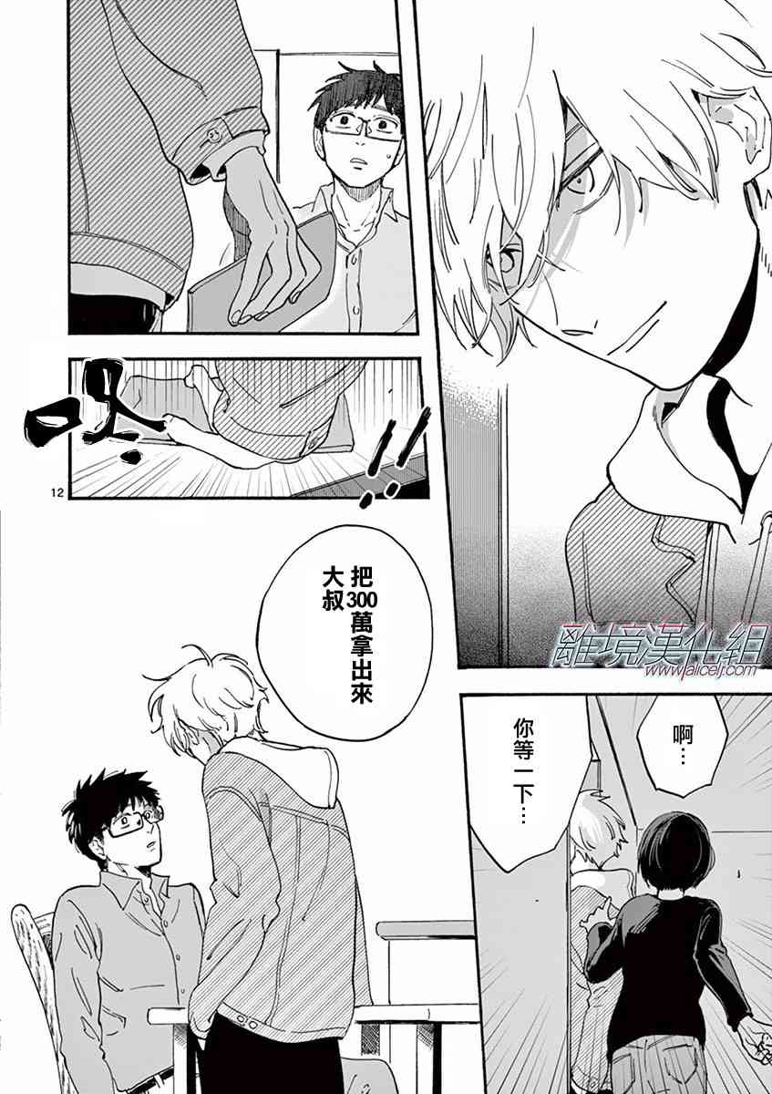 Promise·Cinderella 11话 第12页