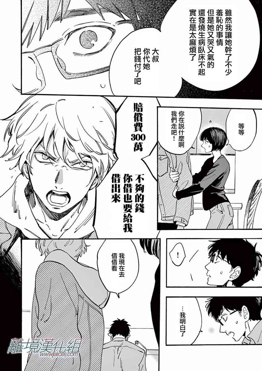 Promise·Cinderella 11话 第14页