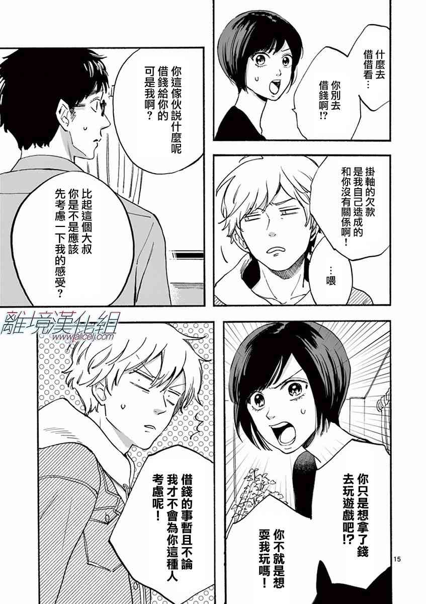 Promise·Cinderella 11话 第15页